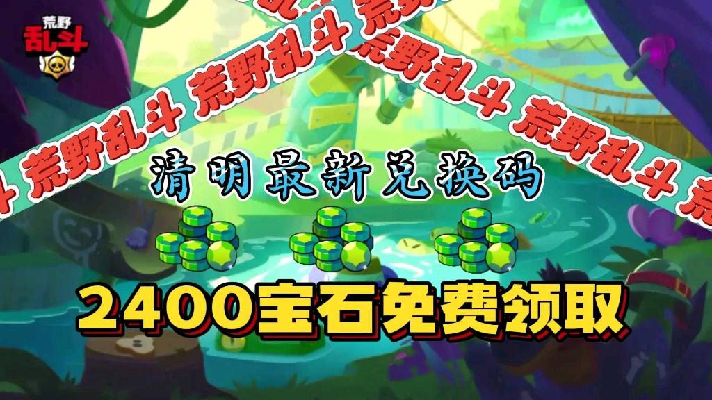 荒野乱斗官网兑换码入口，荒野乱斗官网兑换码入口在哪  第1张