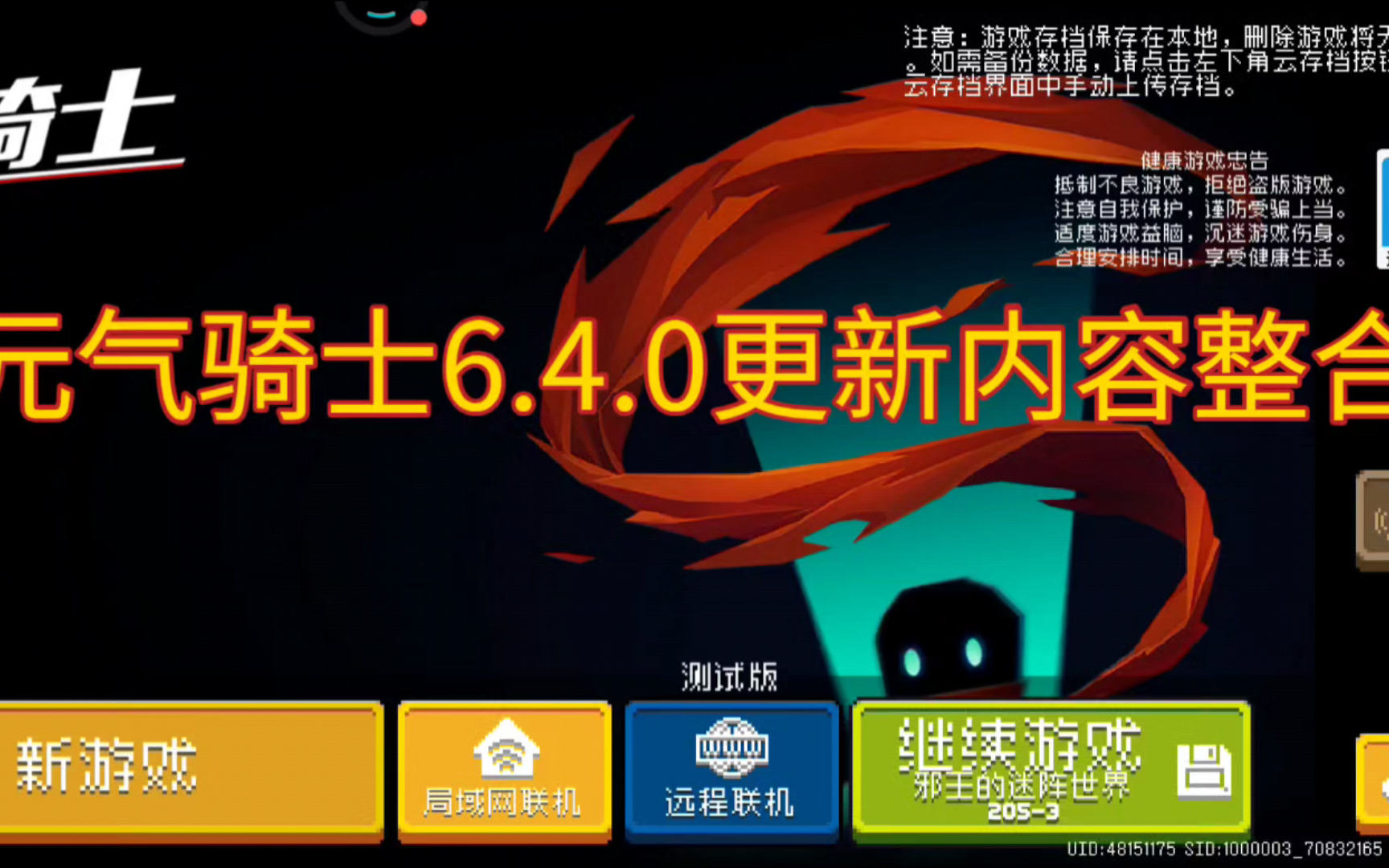 元气骑士416破解版全无限下载，元气骑士412破解版下载不无敌  第1张