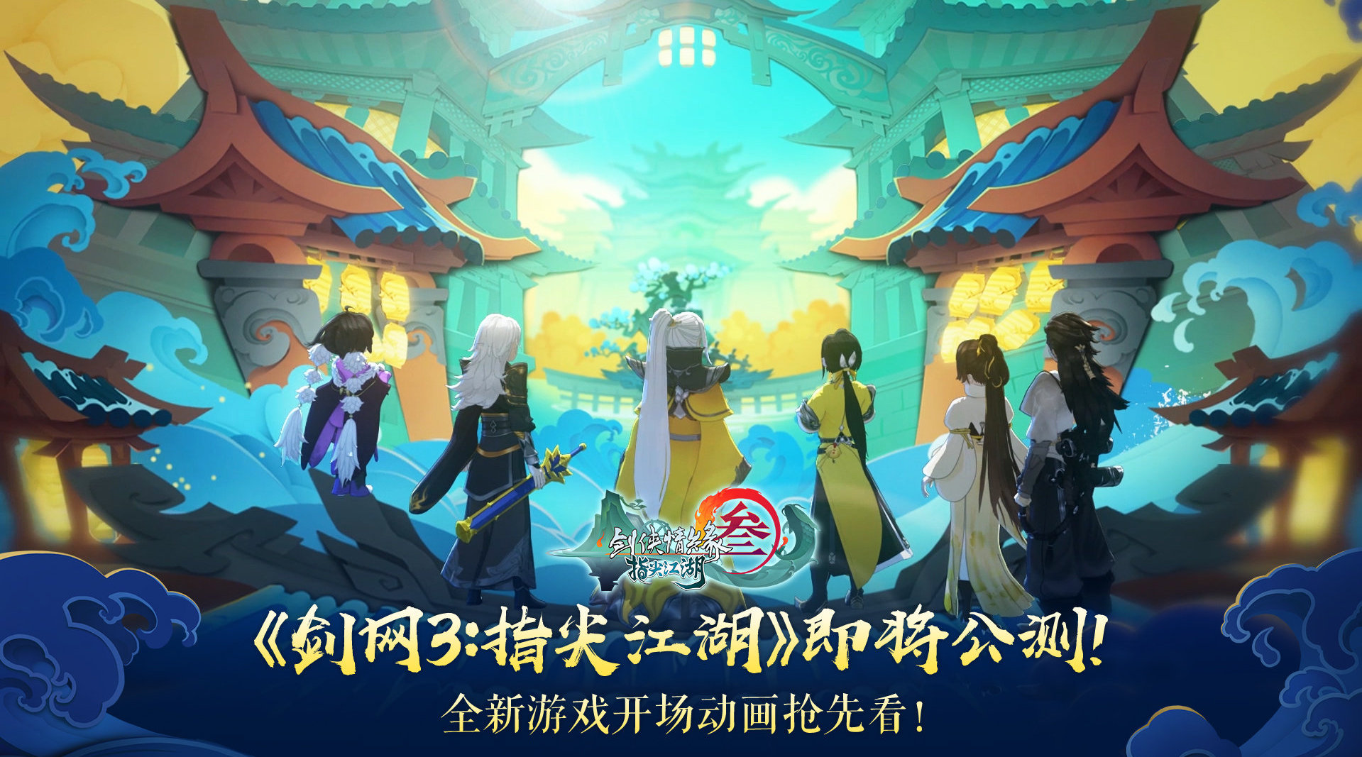 剑网三指尖江湖江湖缘(剑网三指尖江湖江湖缘怎么做)  第1张