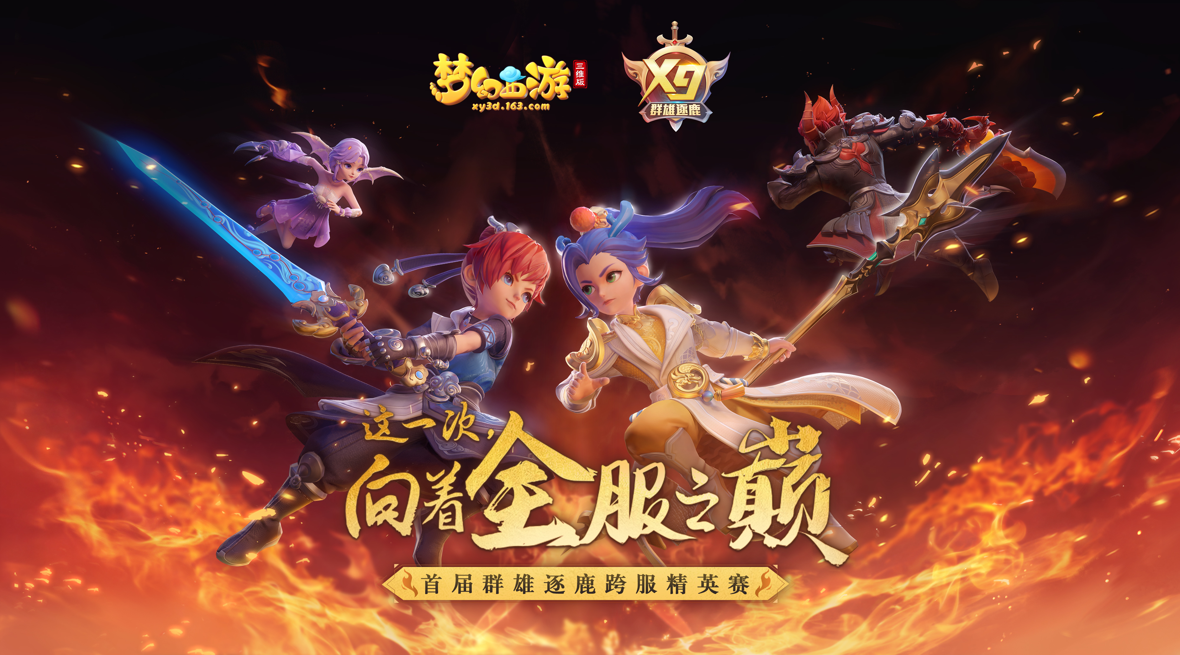 梦幻西游三维版新区_梦幻西游三维版新区号多久能卖  第1张