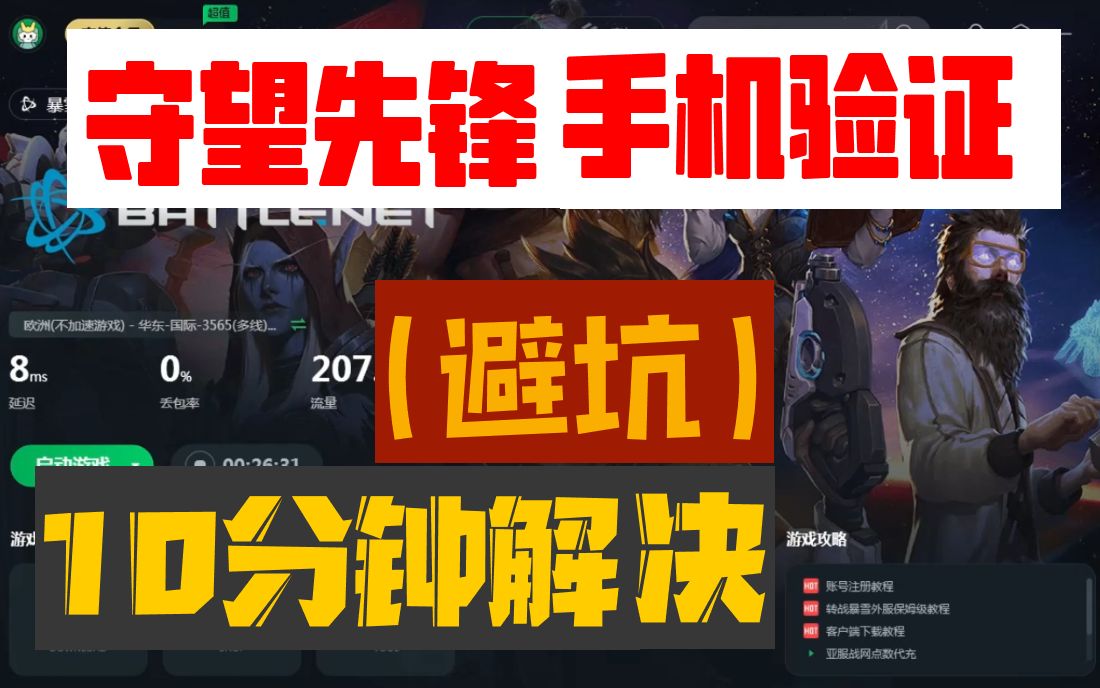 守望先锋官网安全令(守望先锋有安全令可能被盗么)  第1张