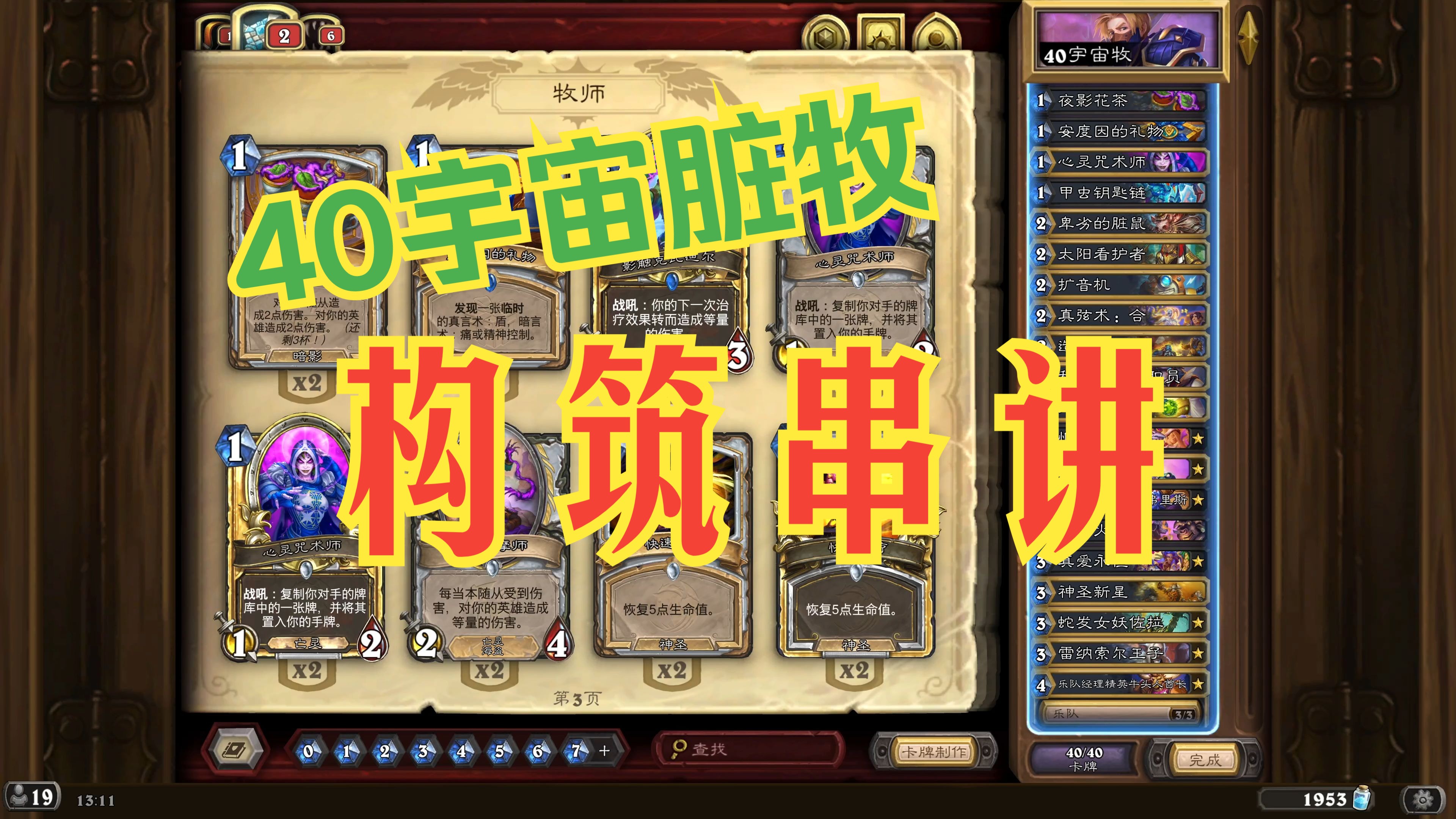 炉石传说最新卡组10月_炉石传说最新卡组10月12日  第2张