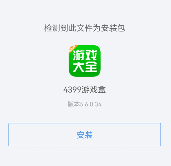 4399游戏盒子官方免费版，A应用4399游戏盒子官方免费版  第1张
