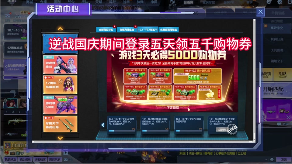 逆战官网活动(2021逆战官网活动中心)  第1张