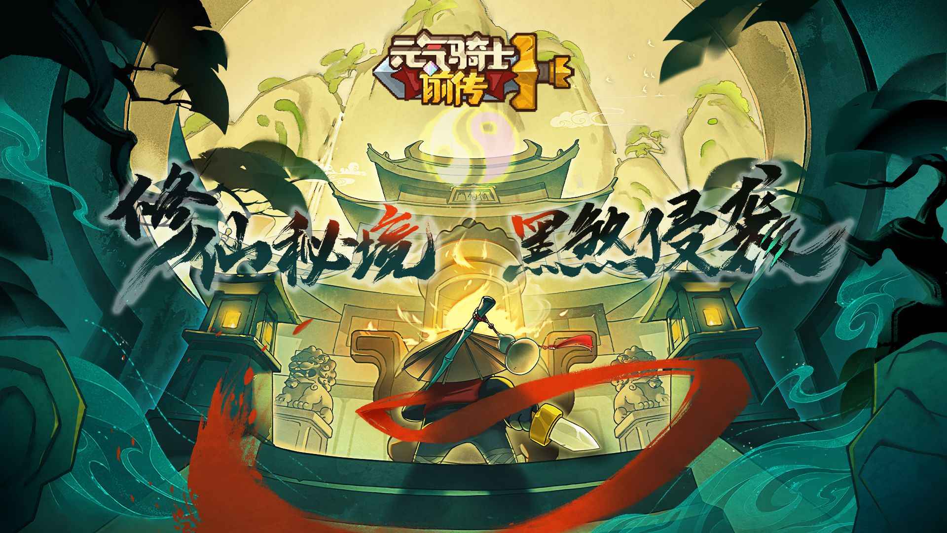 元气骑士破解版2022最新v4.0.2版_元气骑士破解版 最新版20202v286  第1张