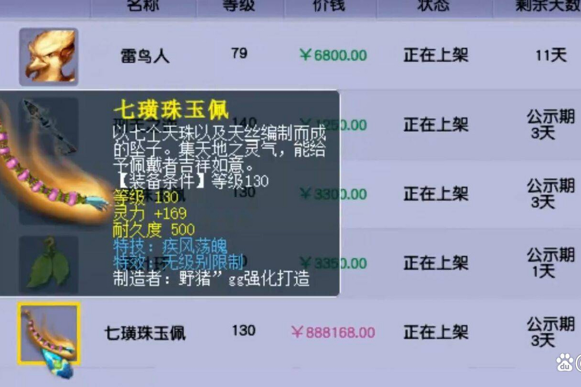 大话西游手游藏宝阁可以交易金币吗(大话西游手游藏宝阁可以交易金币吗安全吗)  第2张