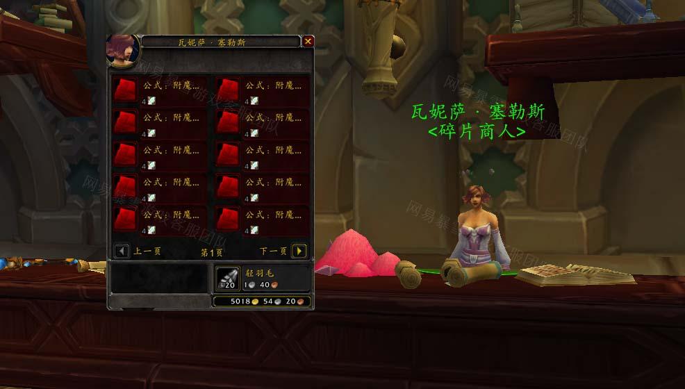 魔兽世界巫妖王之怒头部附魔，魔兽世界巫妖王之怒头部附魔具体位置  第2张
