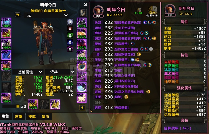 魔兽世界巫妖王之怒头部附魔，魔兽世界巫妖王之怒头部附魔具体位置  第1张