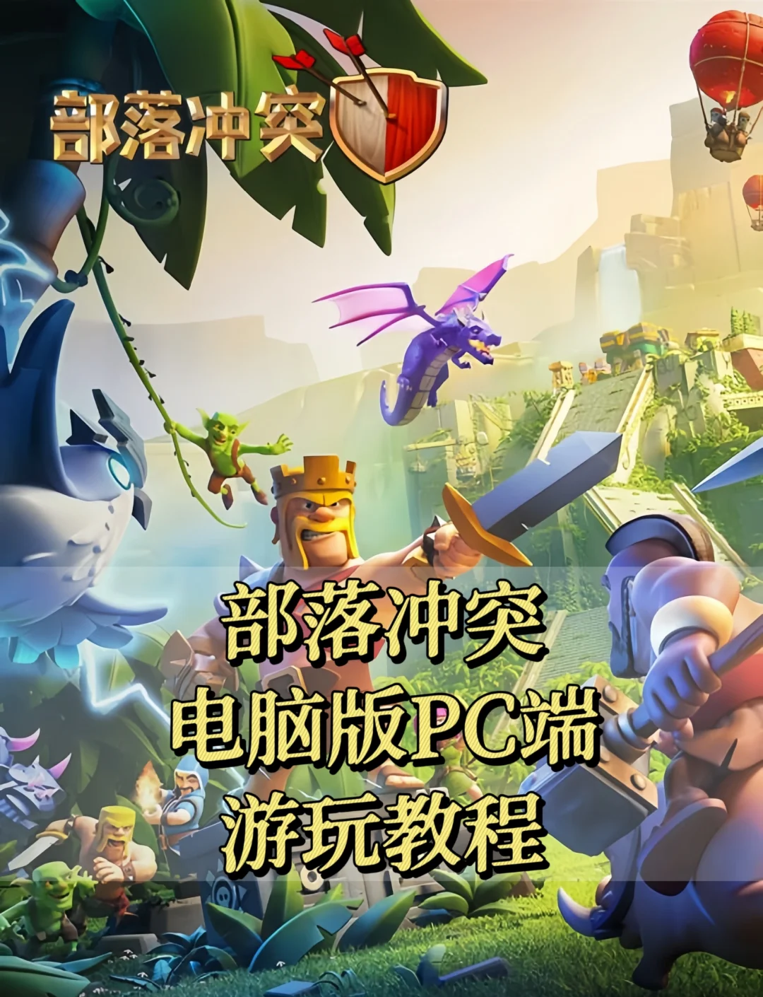 部落冲突百度版最新版_部落冲突百度版最新版下载2024版  第2张