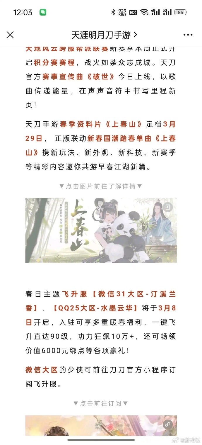 天涯明月刀手游官网更新公告(天涯明月刀手游官网更新公告大全)  第2张