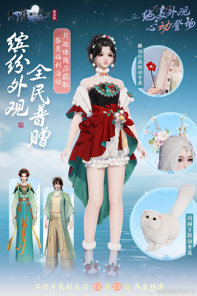天涯明月刀手游官网更新公告(天涯明月刀手游官网更新公告大全)  第1张