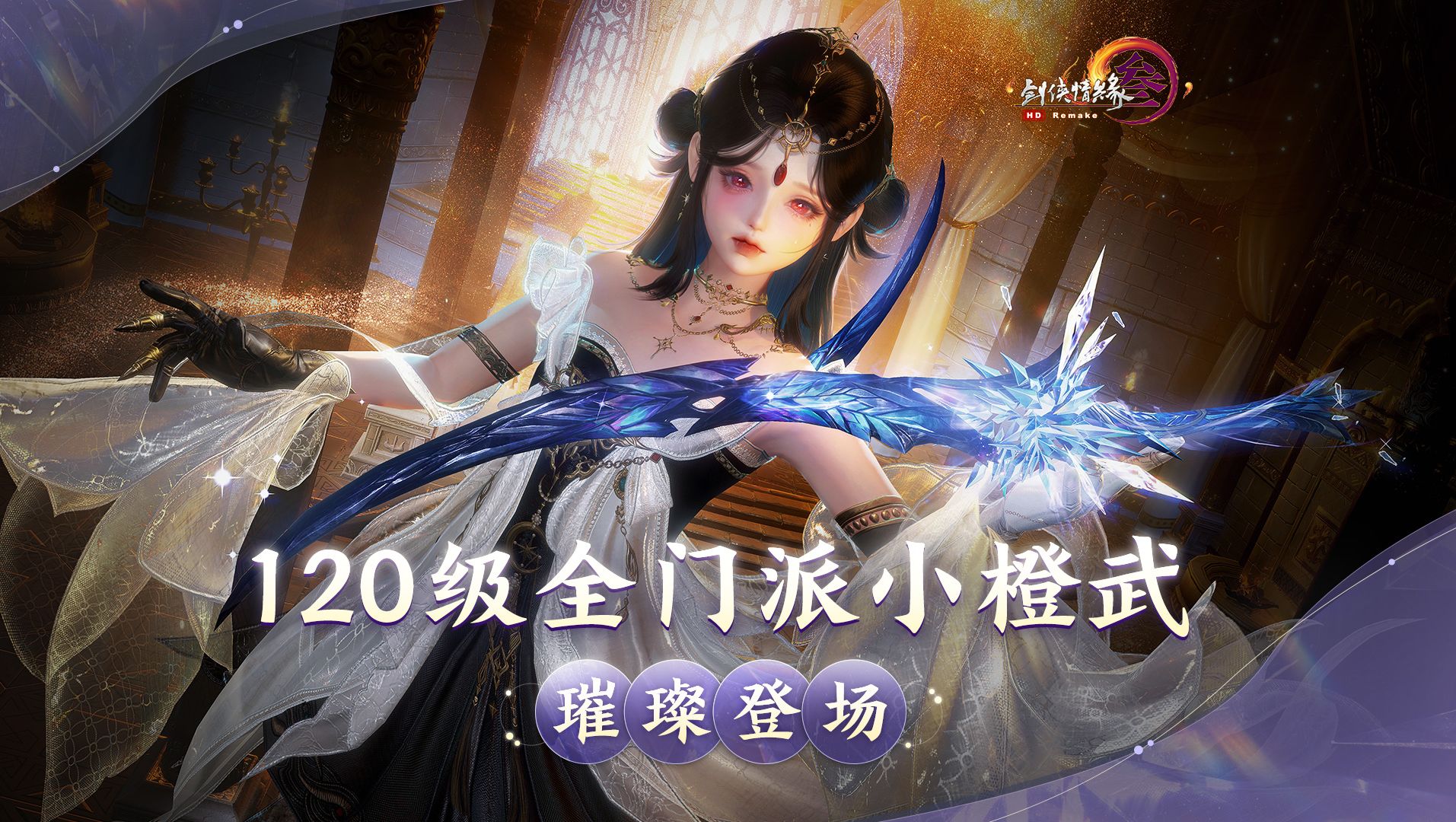 藏剑橙武拓印剑网三吧，剑网三藏剑橙武是一套吗  第1张