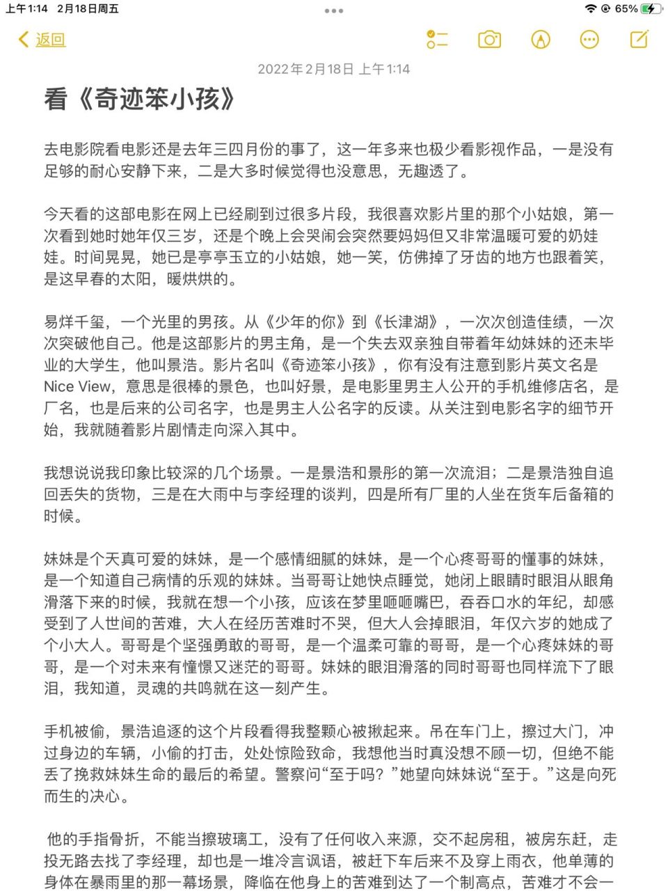奇迹笨小孩观后感开头怎么写_奇迹男孩儿读后感450字  第1张