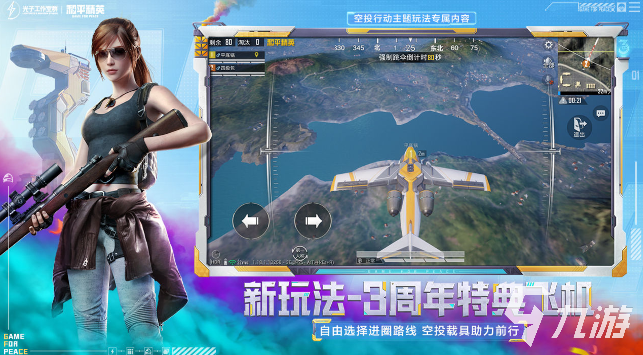 和平精英下载安装2022最新版(和平精英下载安装2022最新版天空赛场)  第1张