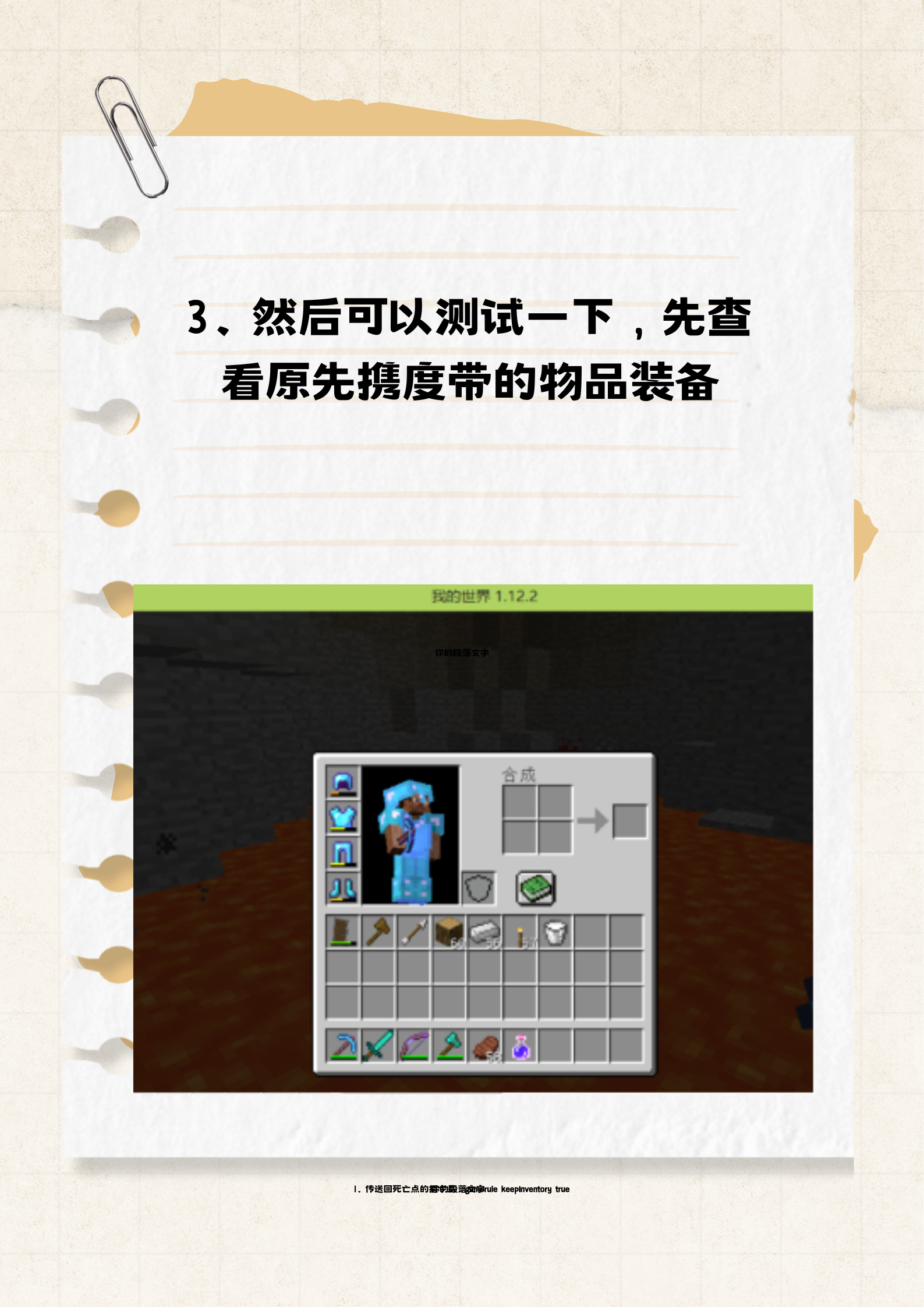 我的世界基岩版死亡不掉落指令是什么，我的世界基岩版死亡不掉落指令是什么和检测玩家指令  第1张