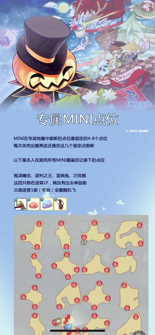 仙境传说手游猎人挂机路线_仙境传说手游猎人挂机路线攻略  第1张