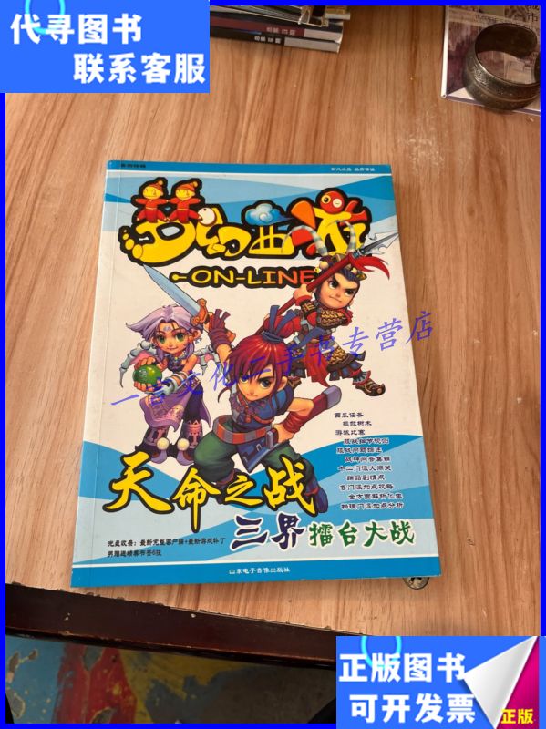 梦幻西游之天命之战在线观看免费_梦幻西游之天命之战 动漫 2016  第2张