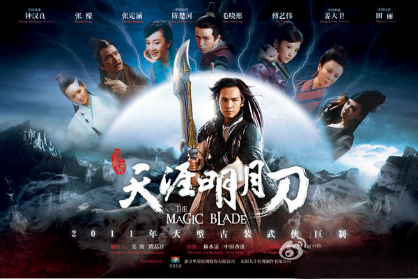 天涯明月刀电视剧在线观看完整免费版，天涯明月刀 电视剧 2012西瓜免费  第1张