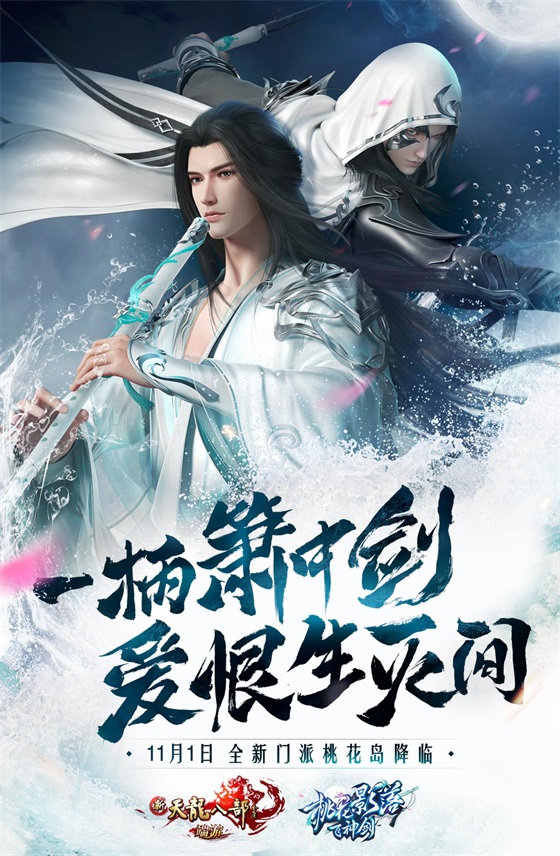 新天龙八部在线观看免费(新天龙八部在线观看免费版2021)  第1张