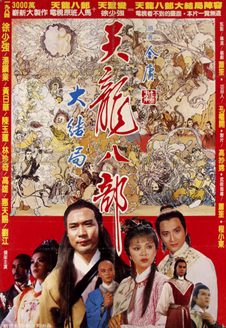 新天龙八部在线观看免费(新天龙八部在线观看免费版2021)  第2张