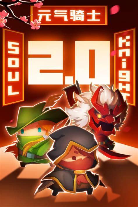 元气骑士破解版3.2.8.4(元气骑士破解版323黑侠apk)  第2张