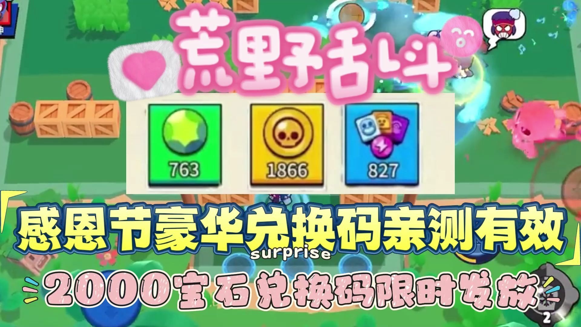 荒野乱斗破解版43.244(荒野乱斗破解版2024最新版破解版)  第2张
