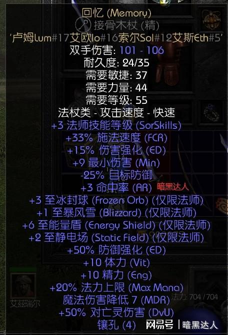 暗黑破坏神2符文之语眼光(暗黑2符文之语 眼光)  第1张
