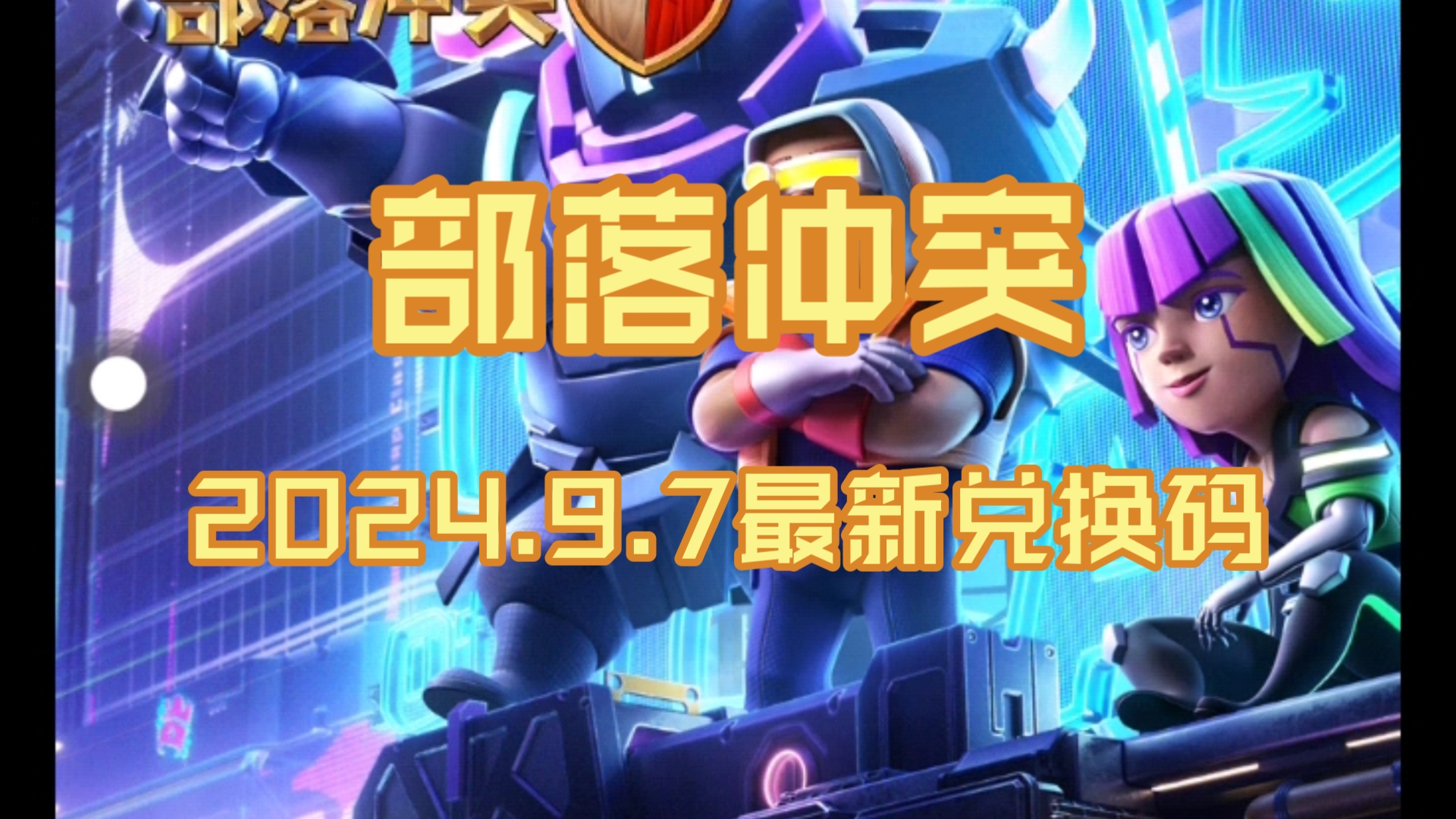 部落冲突创作者代码2022_部落冲突创作者代码在哪里输入  第2张