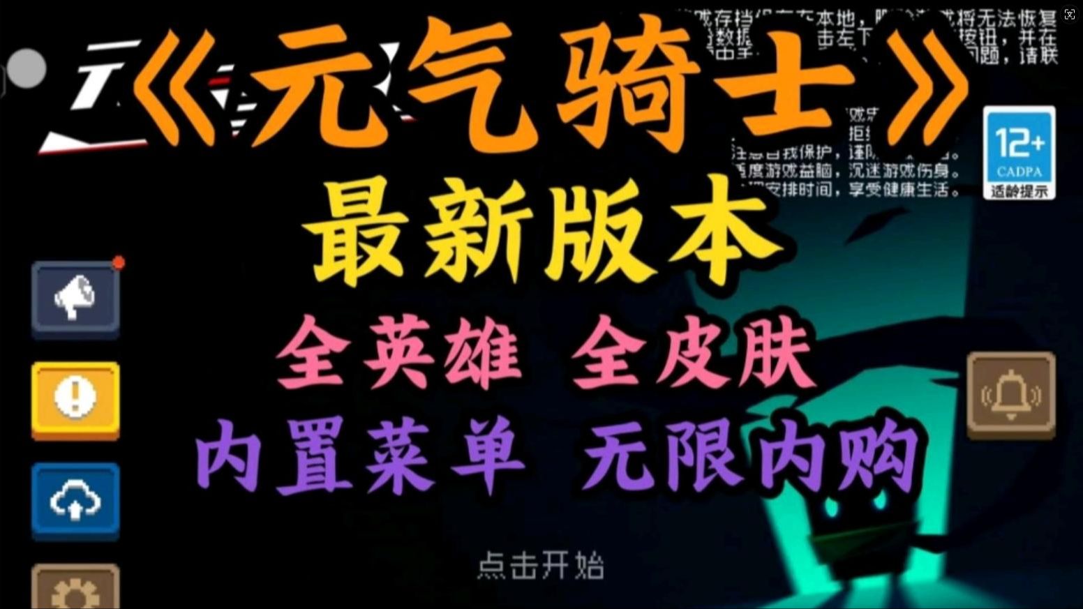 元气骑士破解版最新版3.2.0百度网盘_元气骑士破解版电脑版下载2025最新版本  第1张