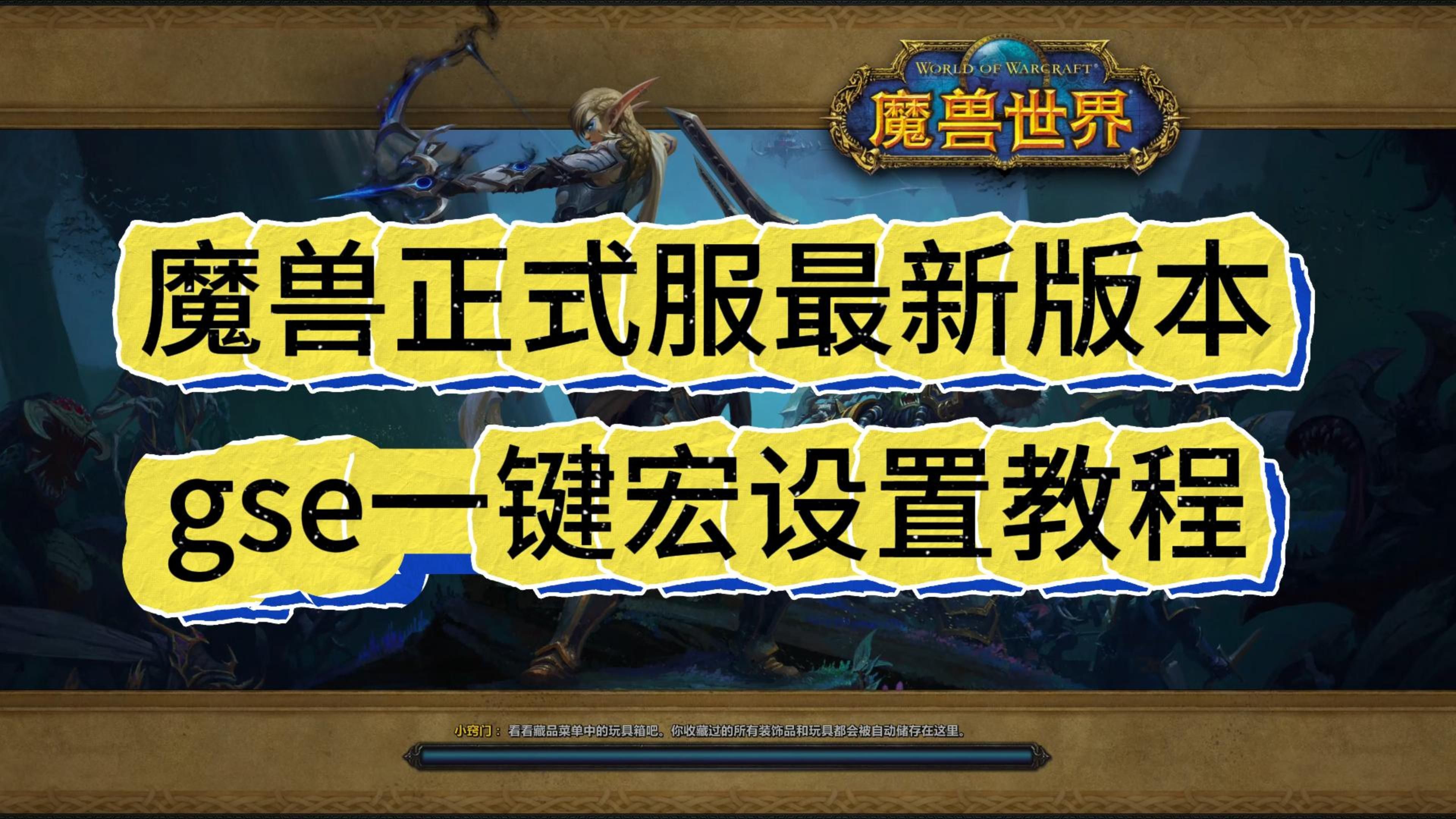 魔兽世界正式服最新消息(魔兽世界正式服最新消息在哪看)  第1张