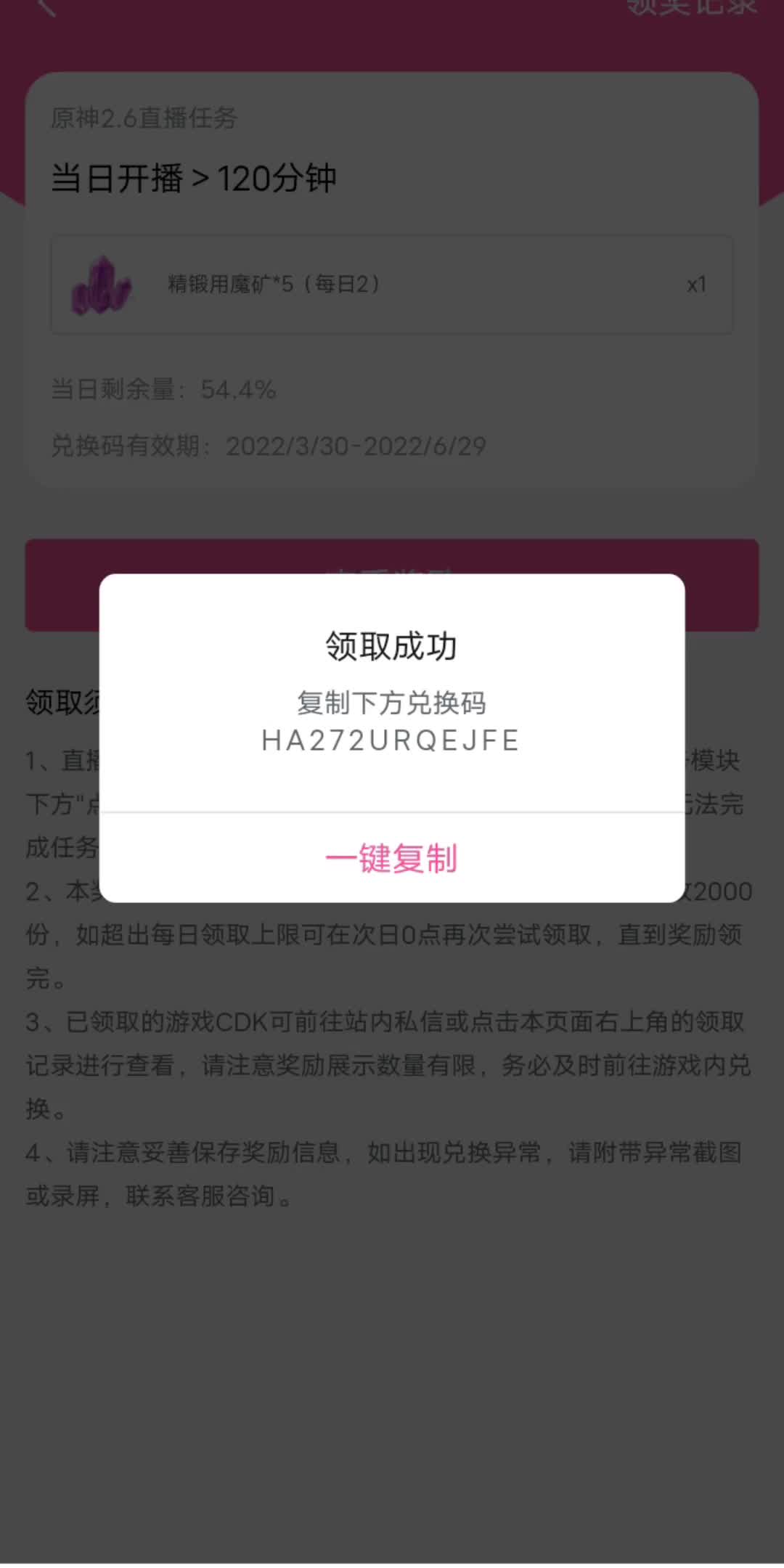原神2.7兑换码怎么用(原神22兑换码什么时候过期)  第1张