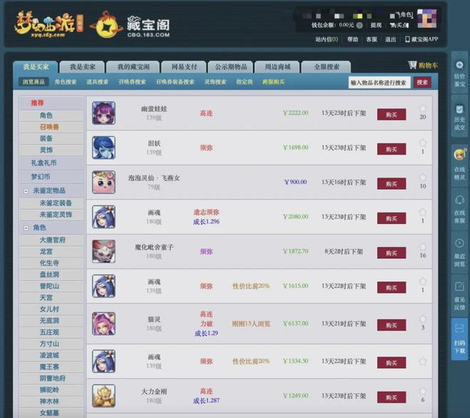 梦幻西游手游交易市场_梦幻西游手游交易市场怎么进  第1张