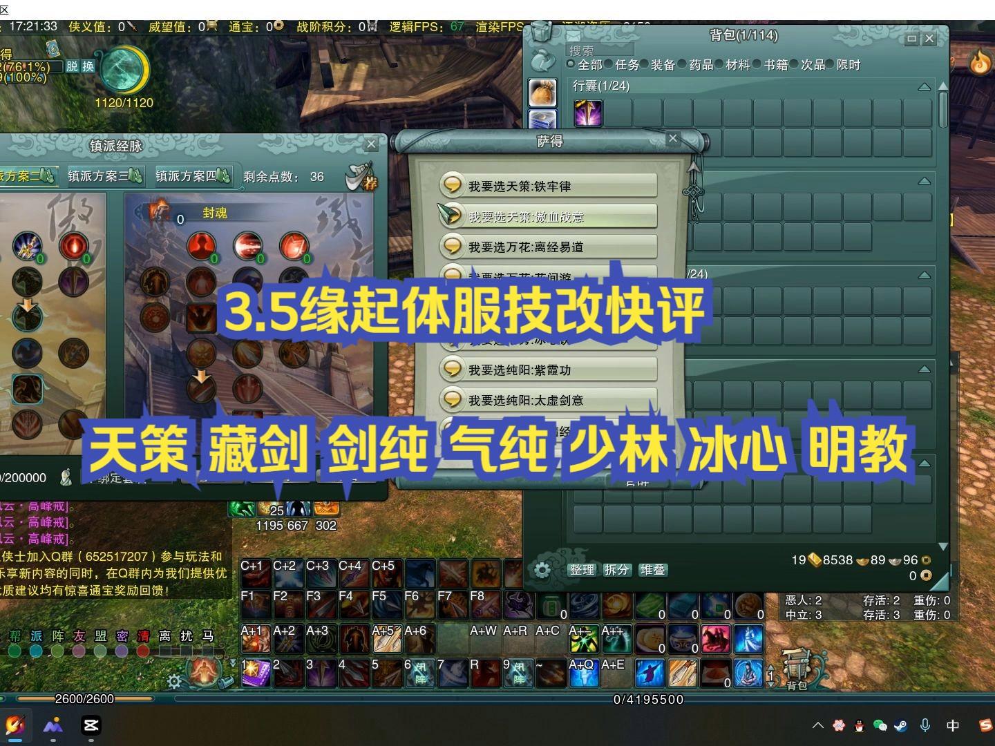 剑网3缘起剑纯配装，剑三缘起剑纯pvp镇派  第1张