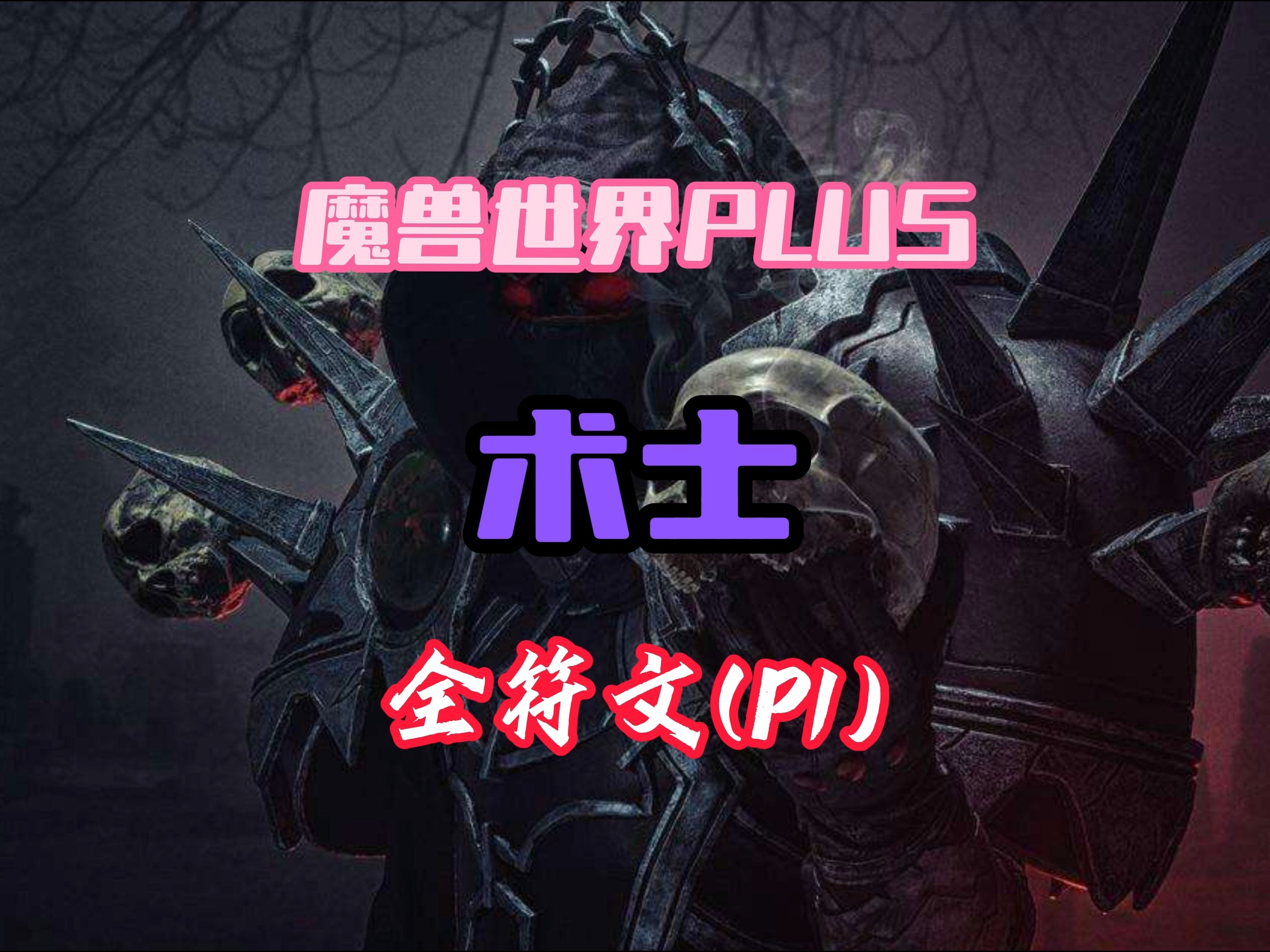 魔兽世界暗影国度术士攻略，魔兽世界暗影国度术士好玩吗  第2张