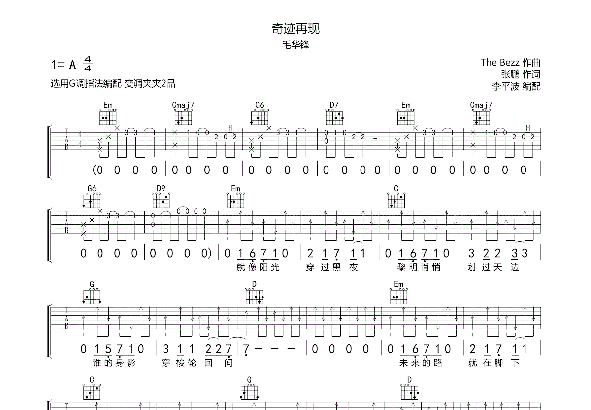 奇迹再现电吉他谱子_奇迹再现电吉他谱子完整版  第1张