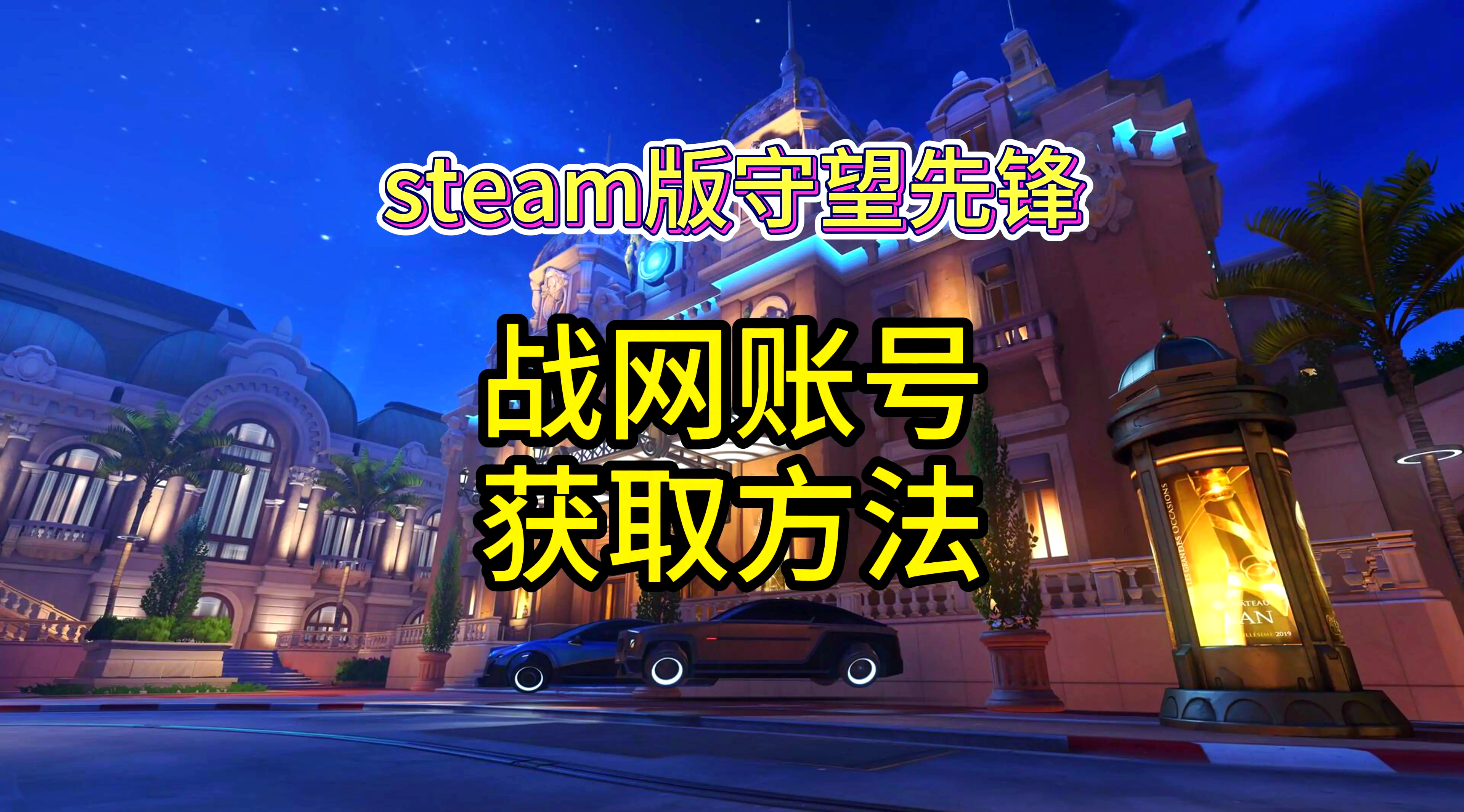 守望先锋免费下载安装(守望先锋免费下载安装手机版)  第2张