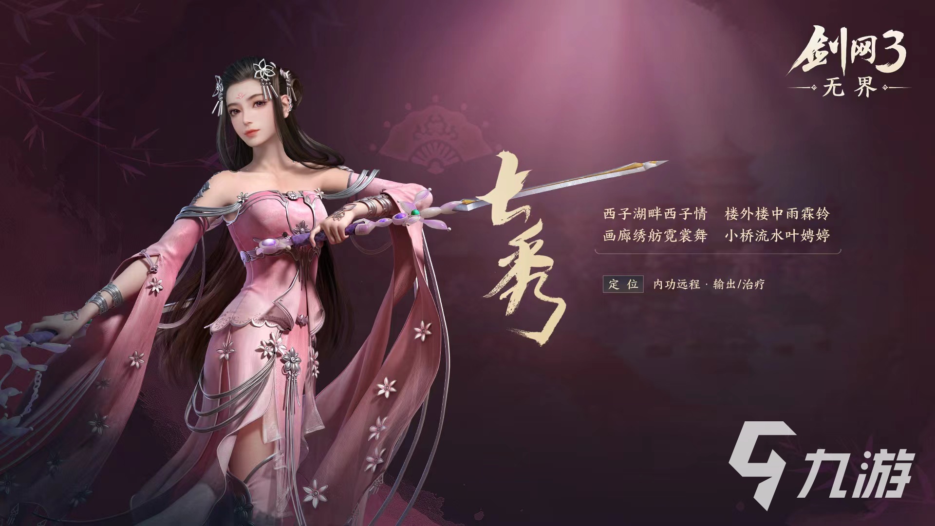 剑网三手游官方下载，剑网三手游官方下载手机版  第2张