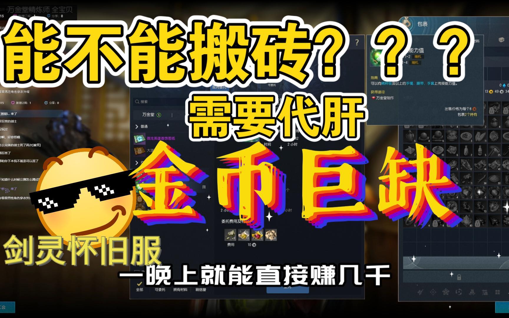 剑网三怀旧服能不能搬砖，剑网三怀旧服能不能搬砖玩  第2张