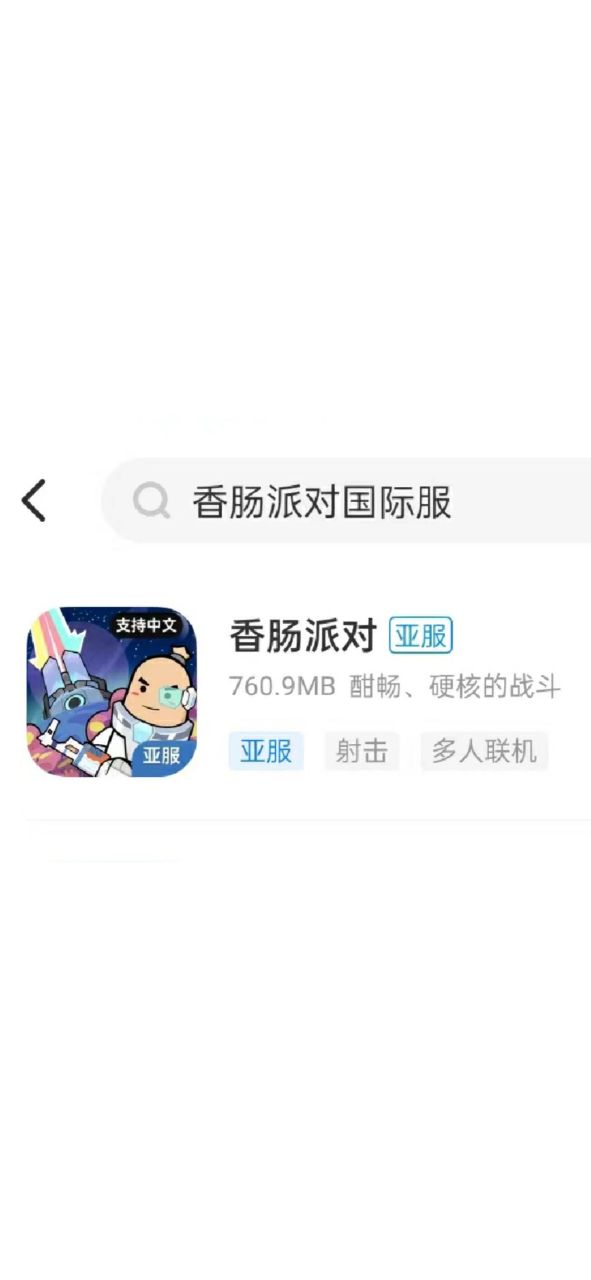 香肠派对官方下载客户端_香肠派对官方下载客户端安装  第2张