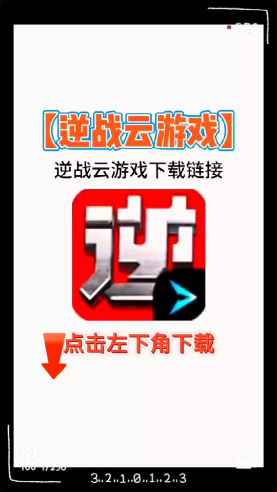 逆战官网云游戏(逆战云游戏什么平台)  第2张