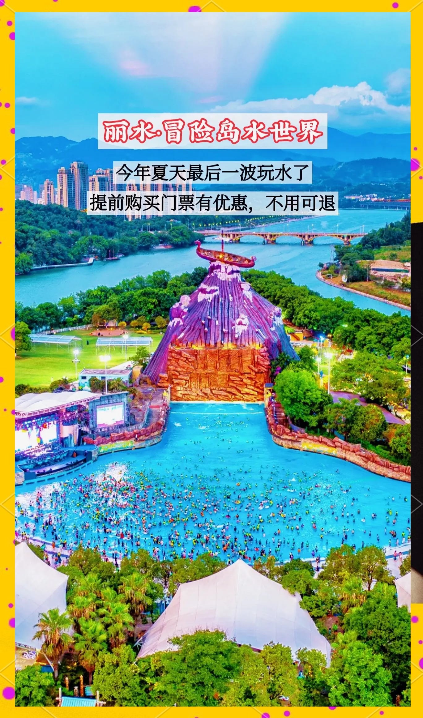 冒险岛丽水门票价格_丽水冒险岛里面有什么项目  第1张