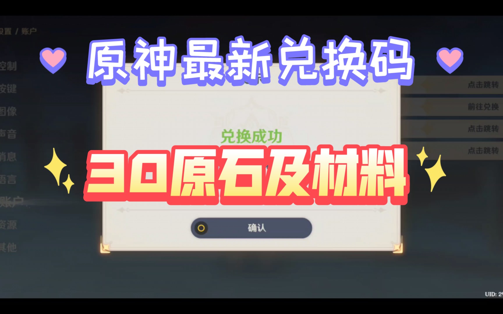 原神兑换码入口，原神兑换码入口网页  第1张