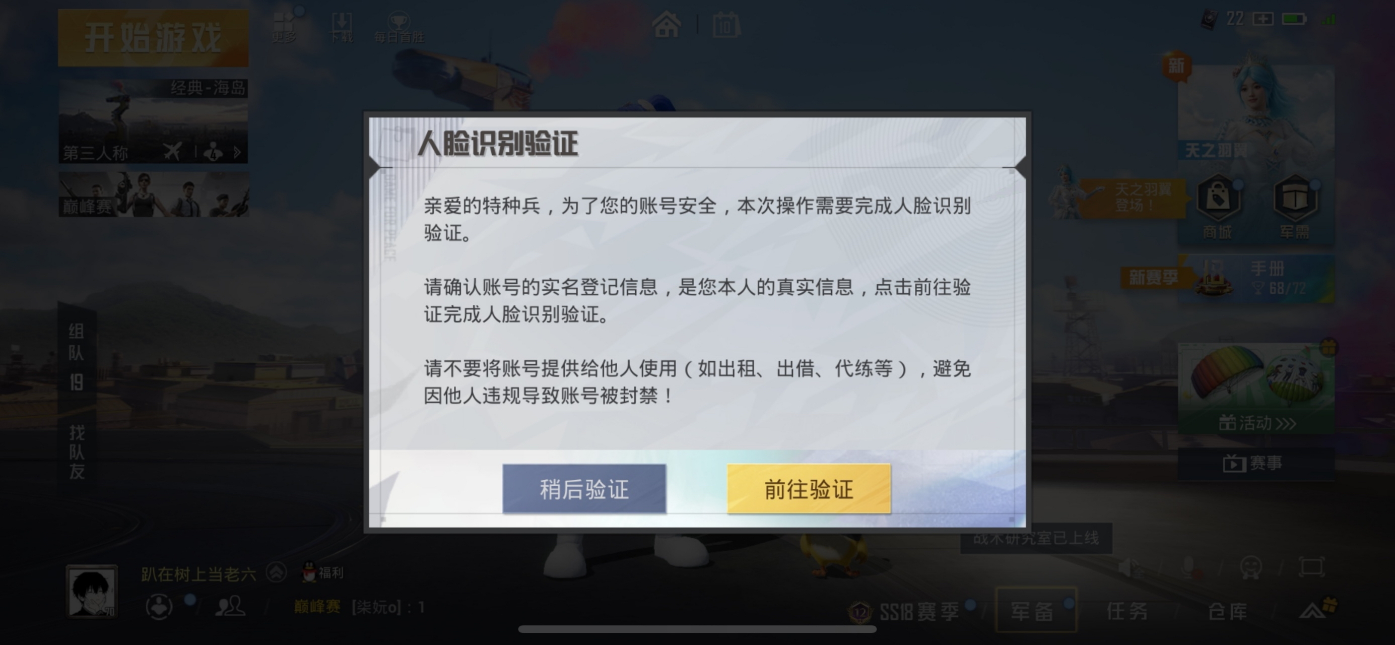 和平精英名字重复怎么强制改_和平精英名字重复了怎样改名成功  第1张