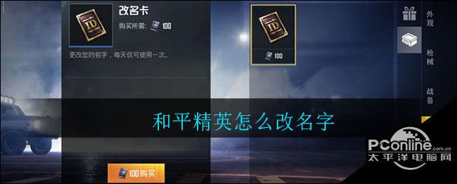 和平精英名字重复怎么强制改_和平精英名字重复了怎样改名成功  第2张