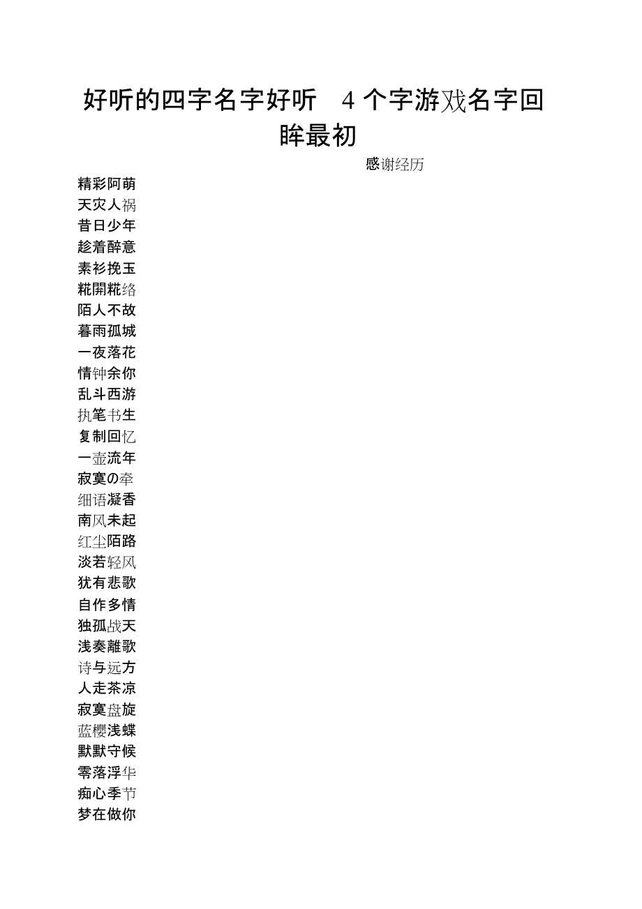 穿越火线名字四个字(穿越火线游戏名字四个字)  第2张