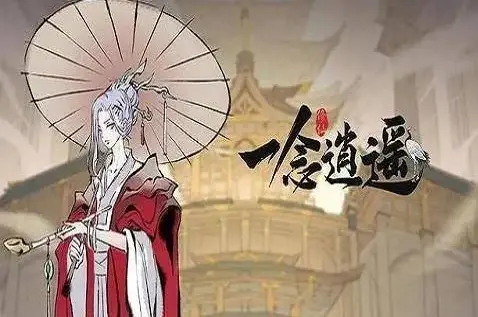 包含一念逍遥密令2022年11月的词条  第2张