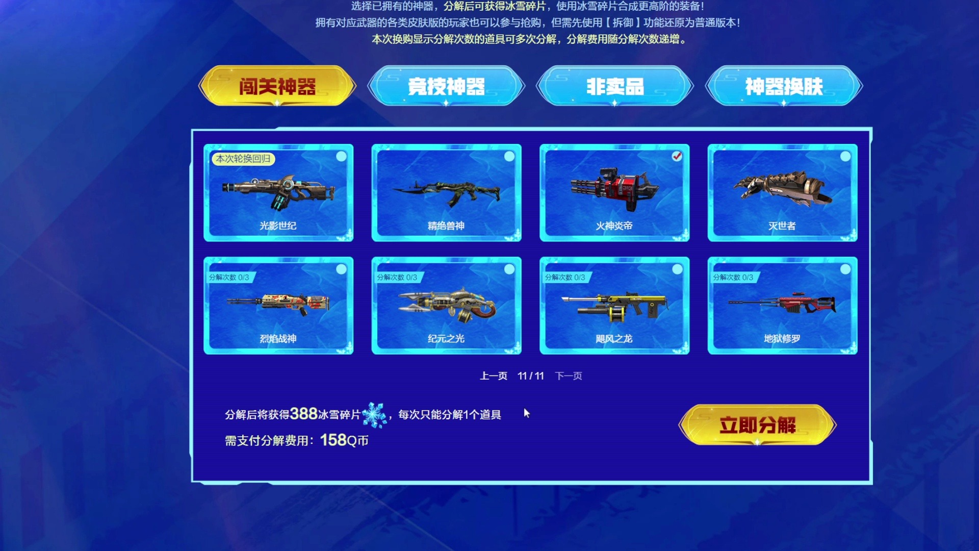 逆战官网天极套获取方式，逆战官网天极套获取方式是什么  第2张