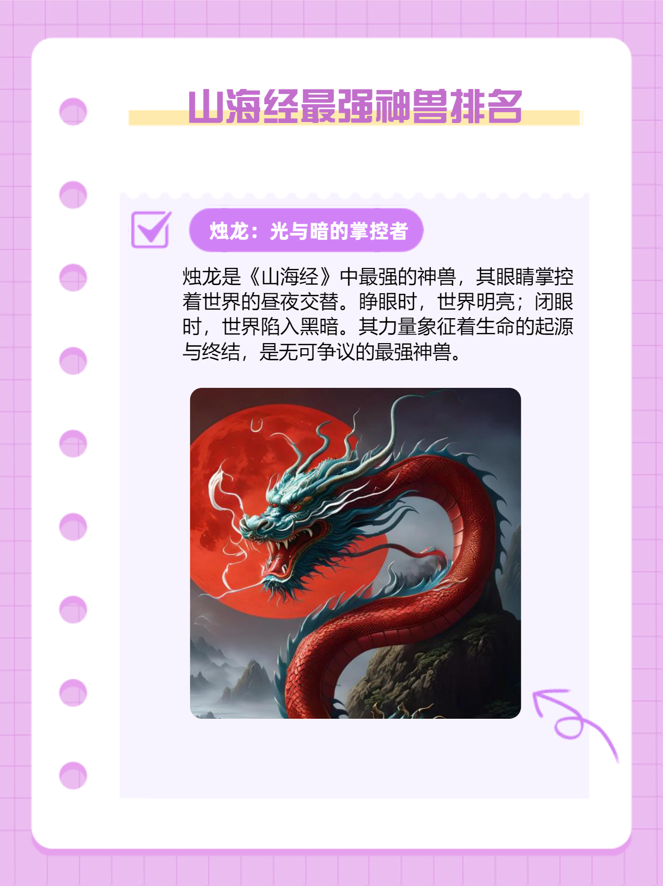 烛九阴在山海经哪一章(山海经最厉害的神兽烛九阴)  第1张