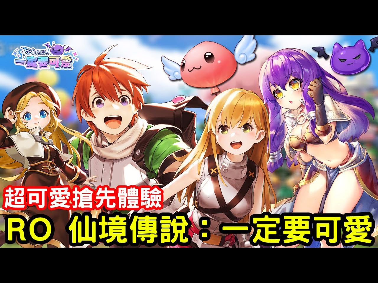 仙境传说ro2.0，仙境传说ro20攻略  第1张
