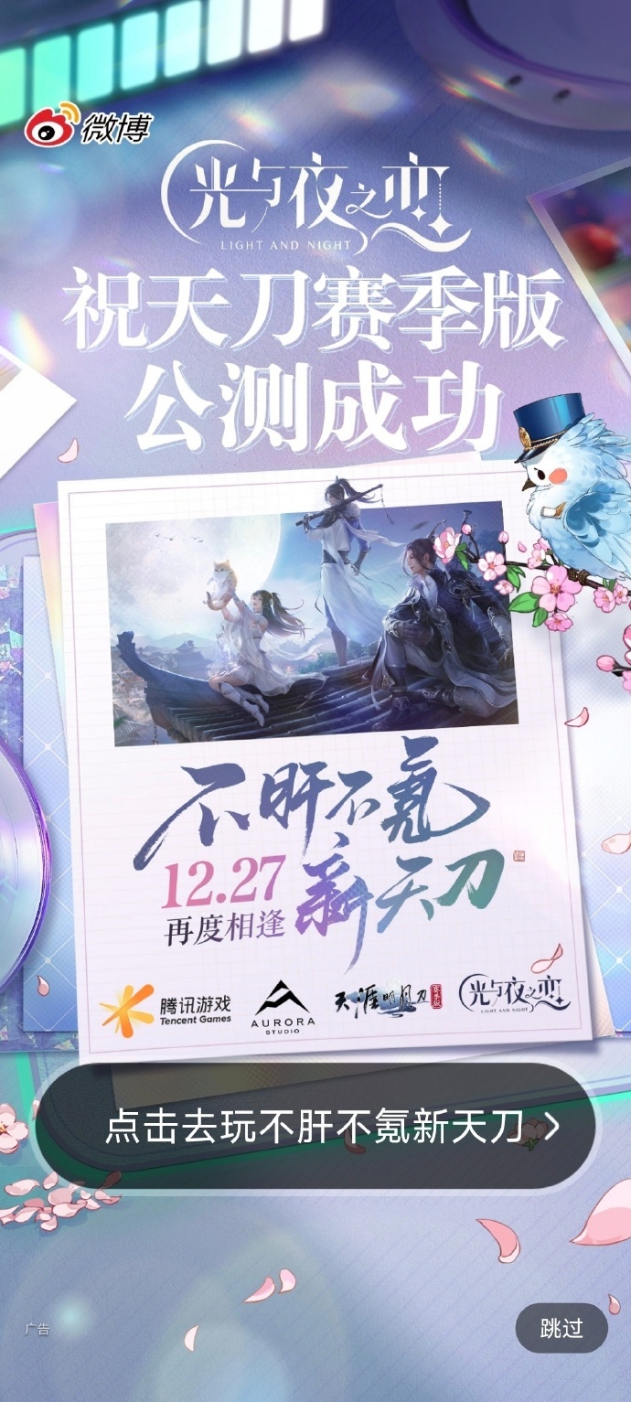 天刀手游官网，天刀手游官网新区什么时候出  第1张
